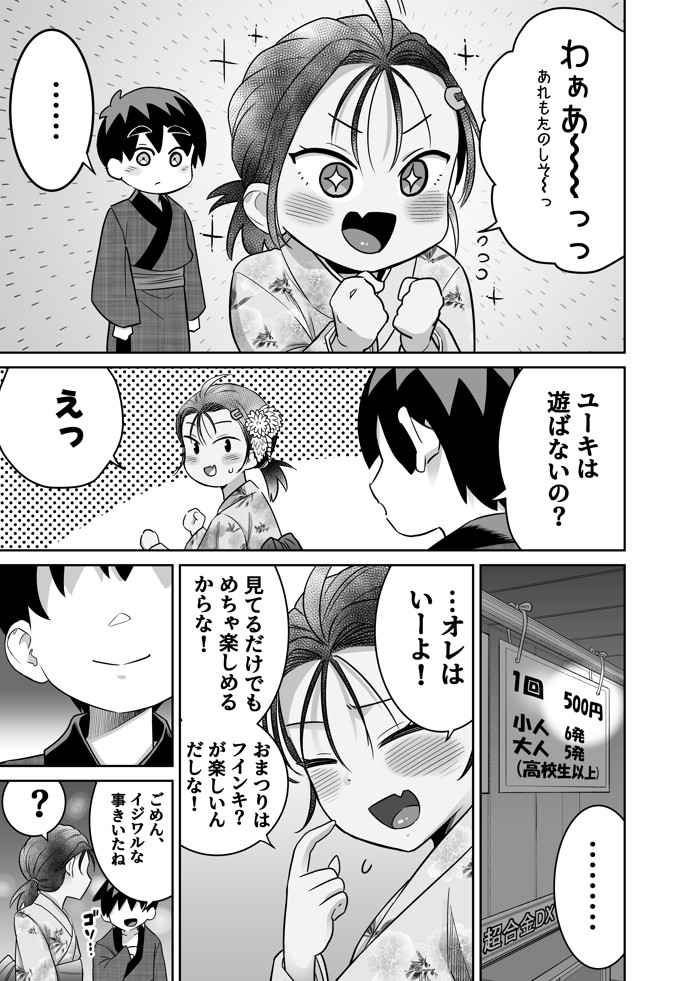 団地の友達 夏のおもいで編40