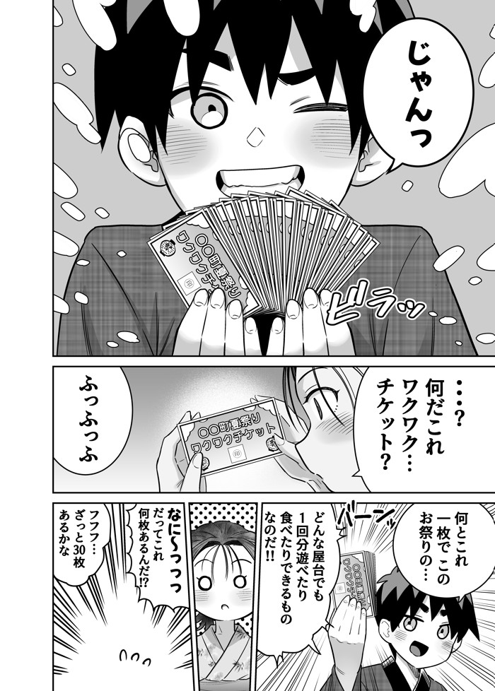 団地の友達 夏のおもいで編41
