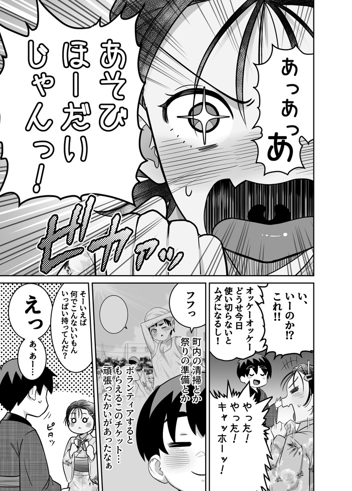 団地の友達 夏のおもいで編42