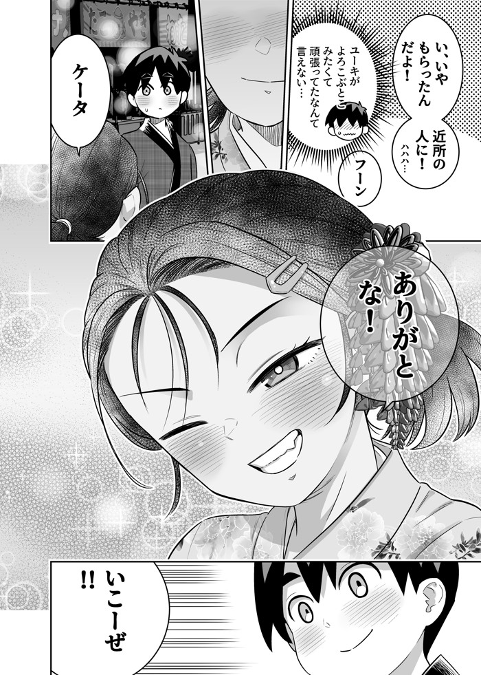 団地の友達 夏のおもいで編43