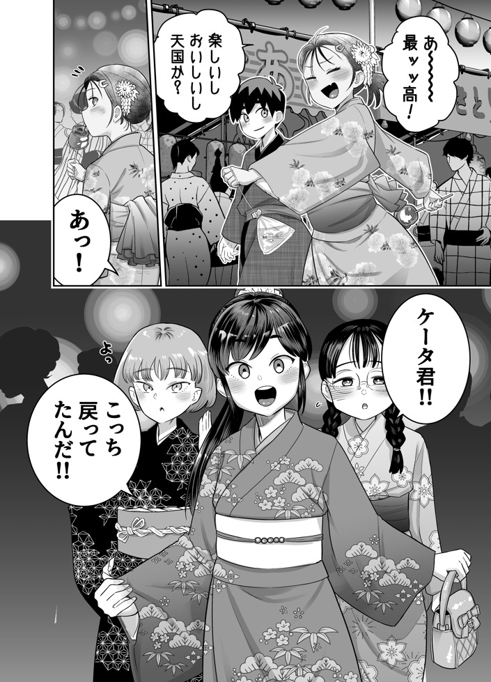 団地の友達 夏のおもいで編45