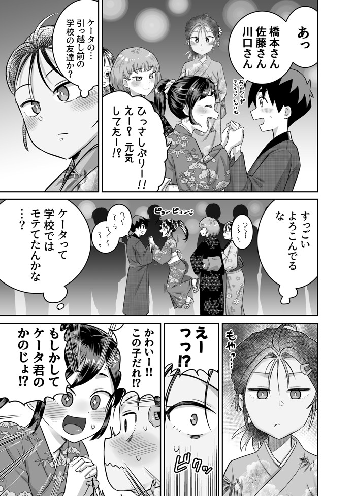 団地の友達 夏のおもいで編46