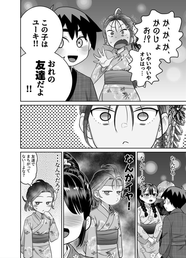 団地の友達 夏のおもいで編47