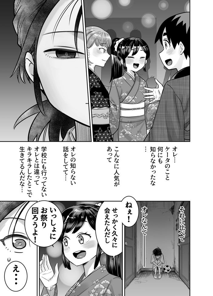 団地の友達 夏のおもいで編48