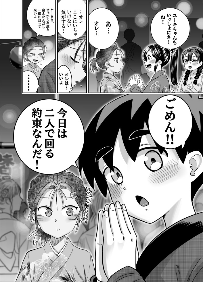 団地の友達 夏のおもいで編49