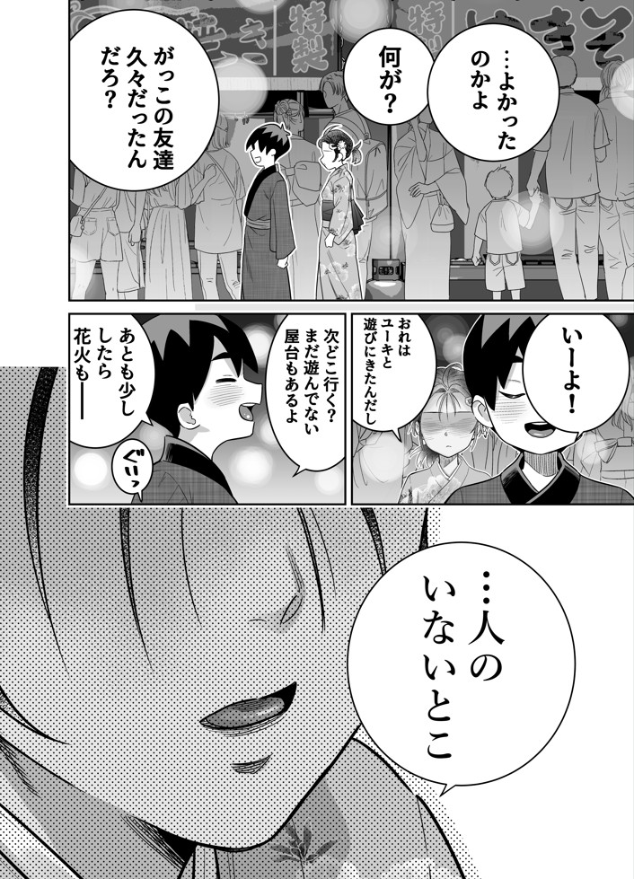 団地の友達 夏のおもいで編51
