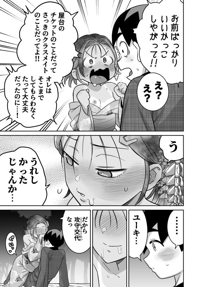 団地の友達 夏のおもいで編60
