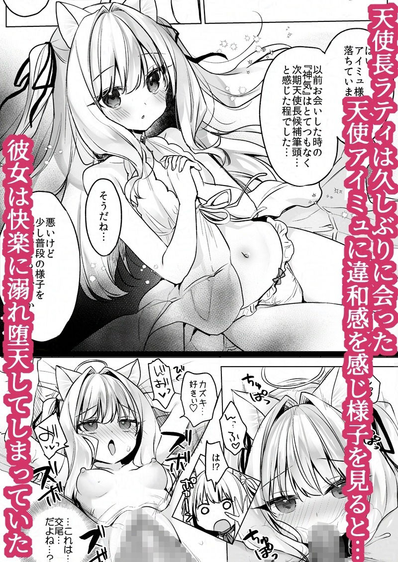 堕天計画 〜孤独を秘めた天使長編〜2
