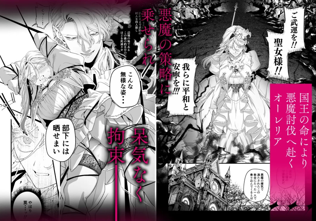 堕天のすすめ ～大悪魔の執着に極上の背徳でトロけ堕ちる～3