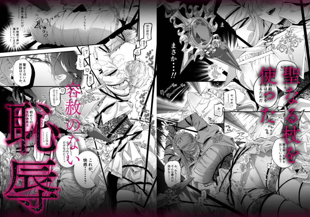 堕天のすすめ ～大悪魔の執着に極上の背徳でトロけ堕ちる～4