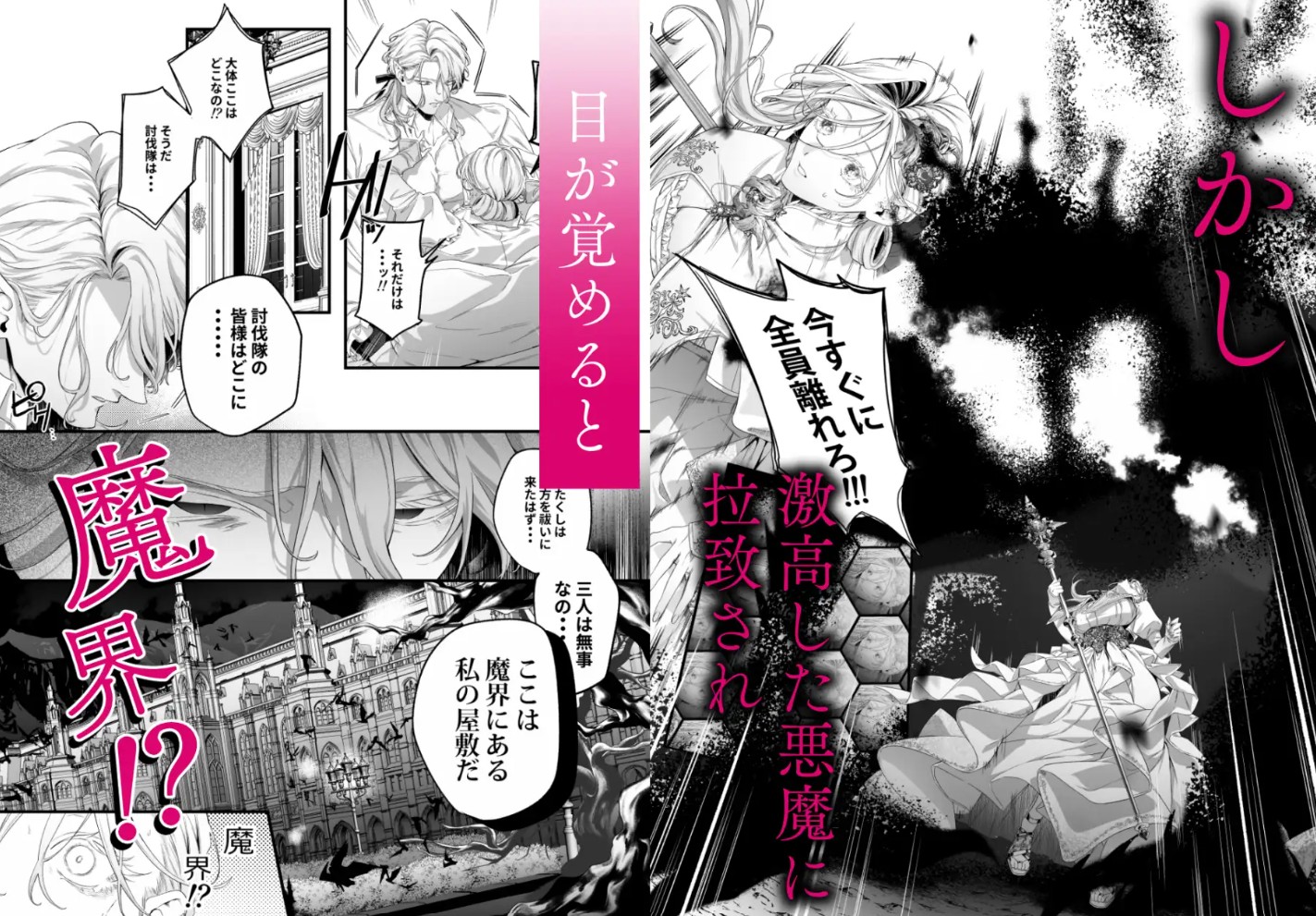 堕天のすすめ ～大悪魔の執着に極上の背徳でトロけ堕ちる～7