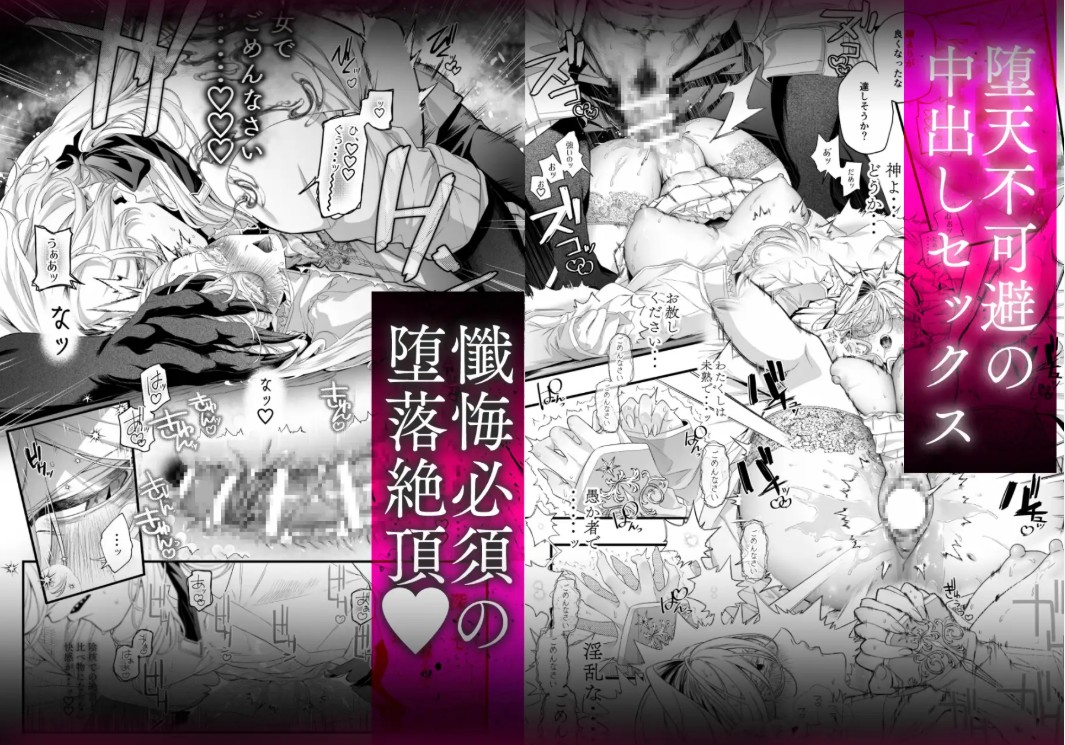 堕天のすすめ ～大悪魔の執着に極上の背徳でトロけ堕ちる～9