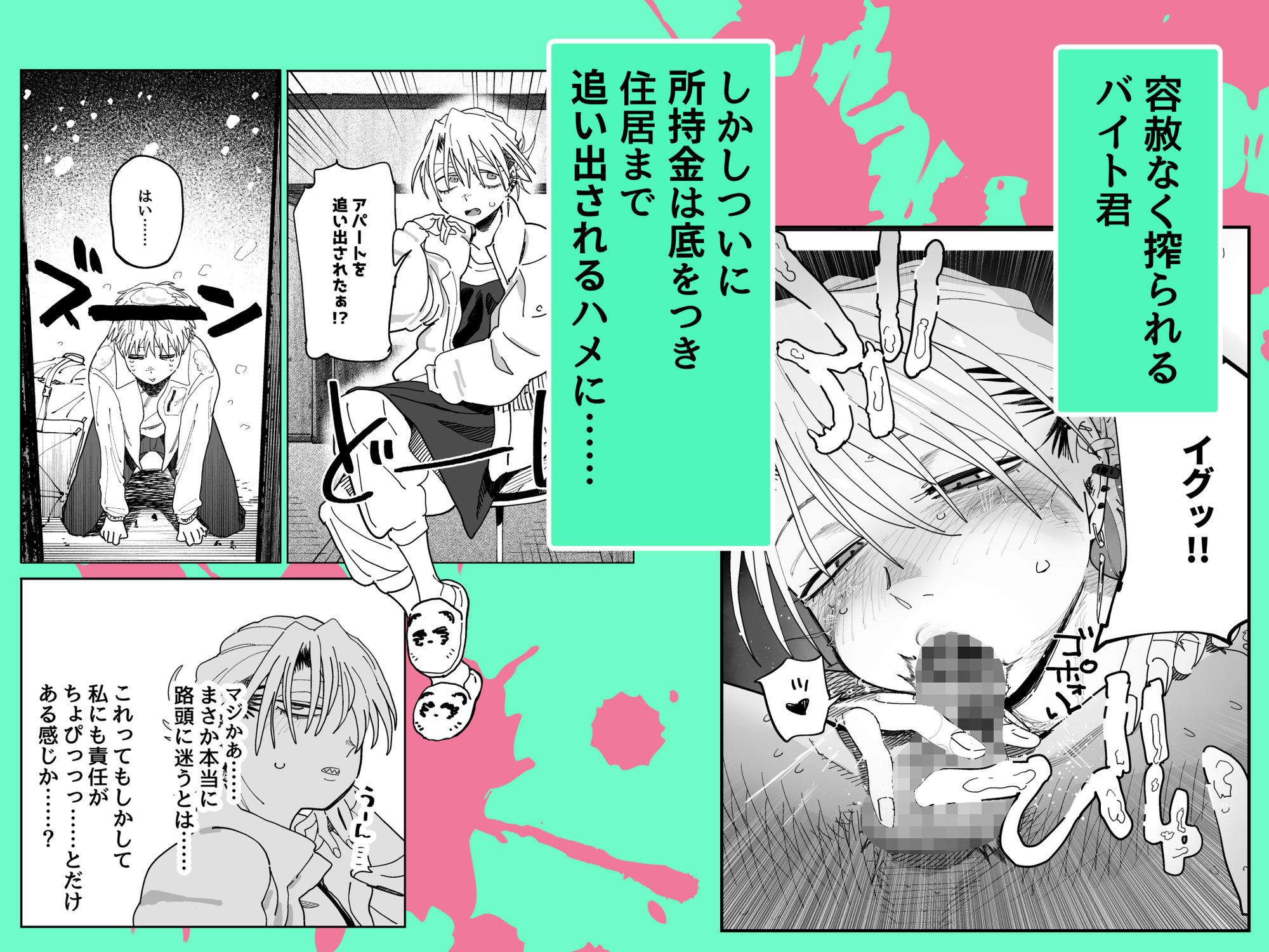 デカケツパワハラ店長に搾られたい!24