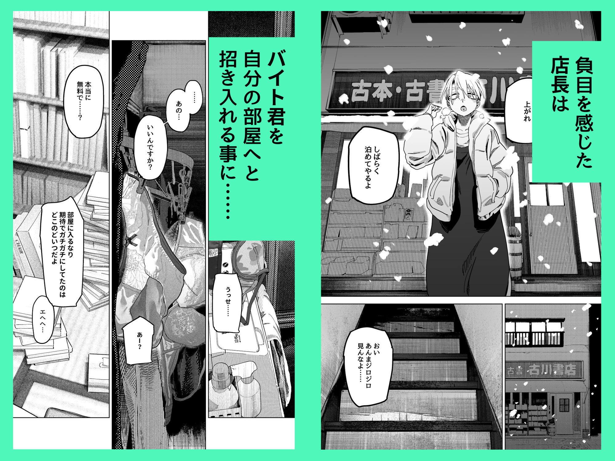 デカケツパワハラ店長に搾られたい!25