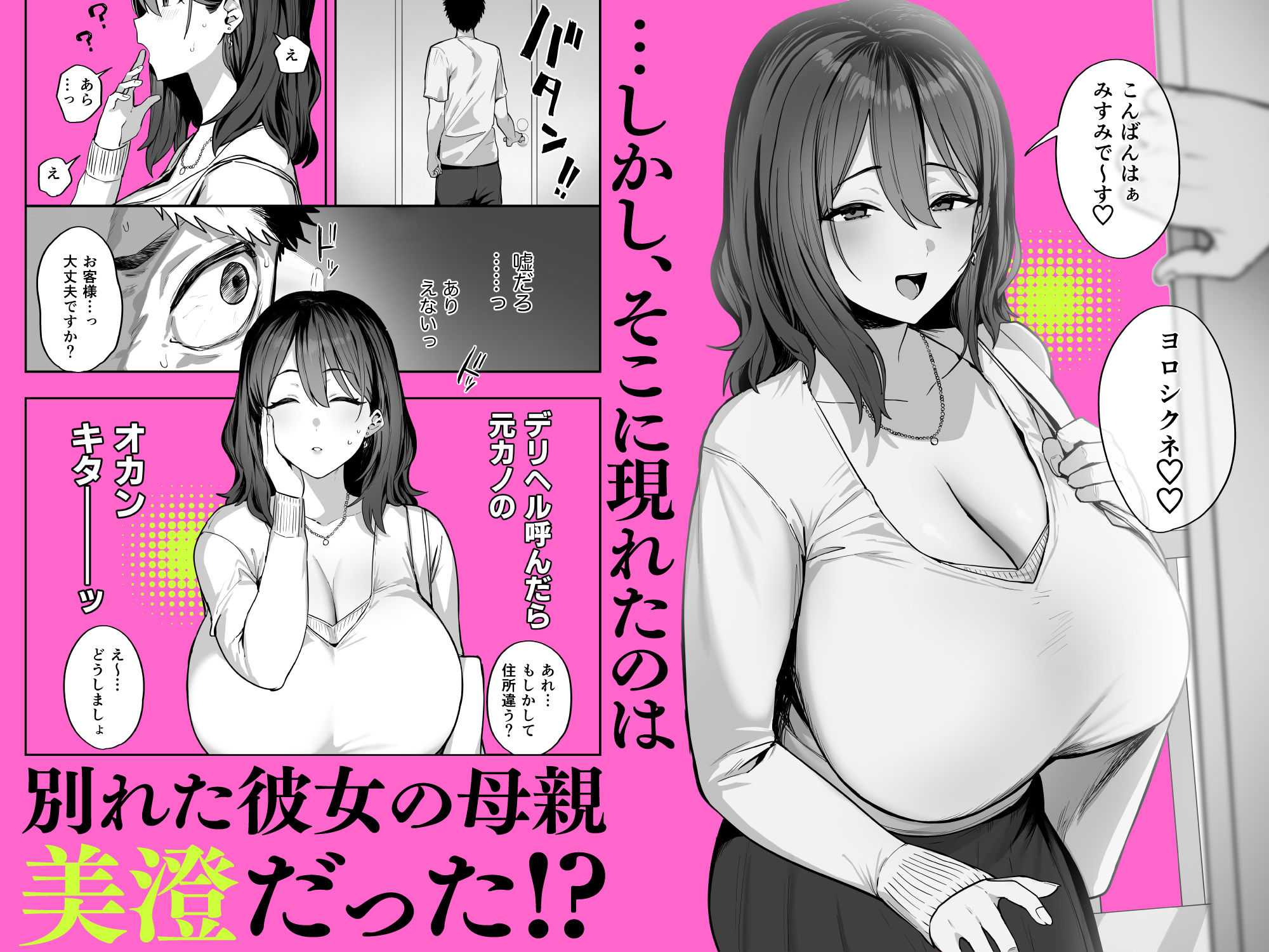 デリヘル呼んだら別れた彼女のママが来た3