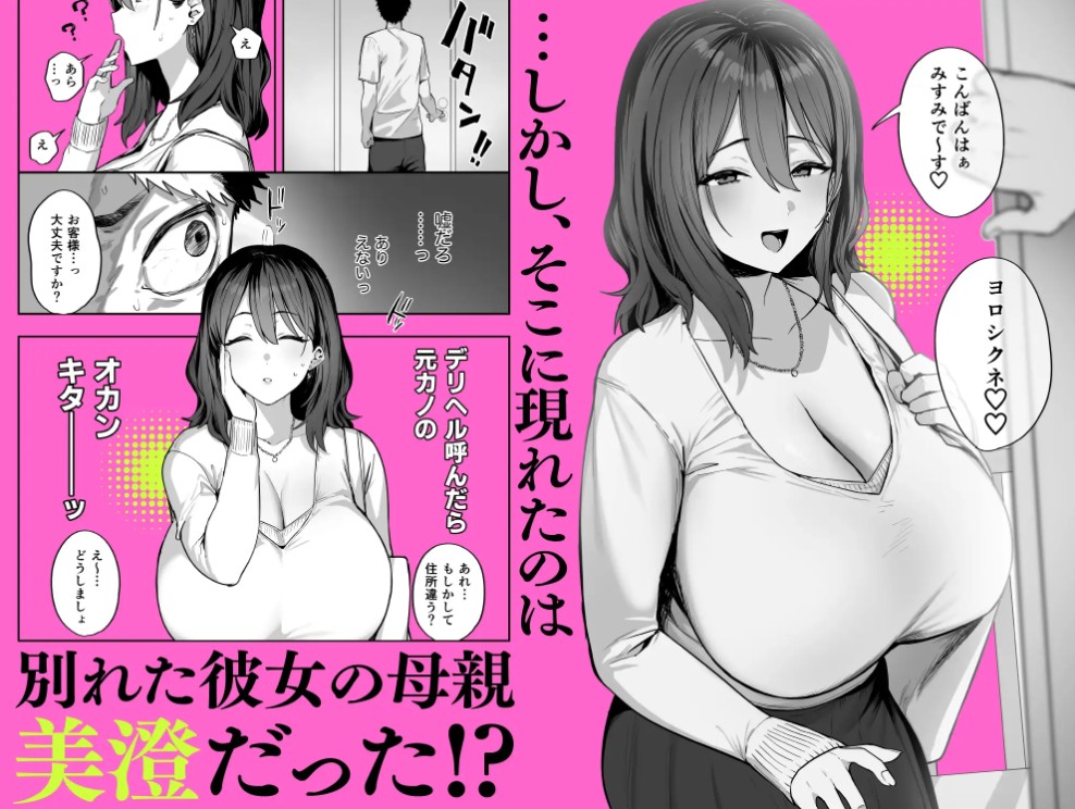 デリヘル呼んだら別れた彼女のママが来た3