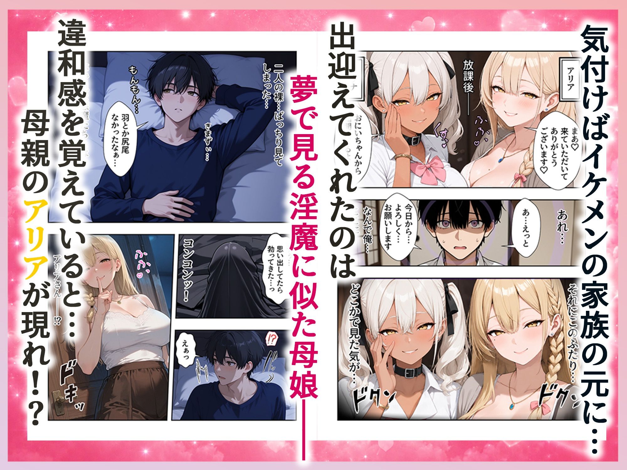 ドスケベサキュバス親子に精液を搾り尽くされた話4