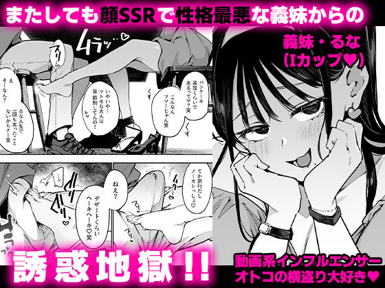 婚約者の妹は顔SSR、性格最悪地獄のエロダンス女。23