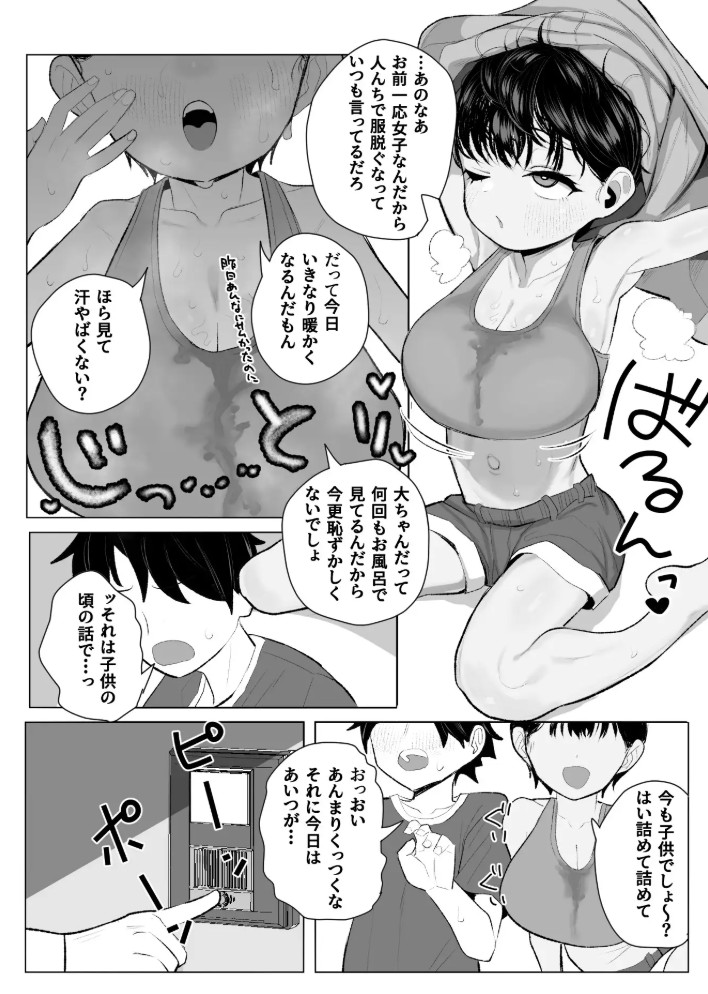 ●学生ボーイッシュ巨乳幼馴染が転校生に奪われる話3