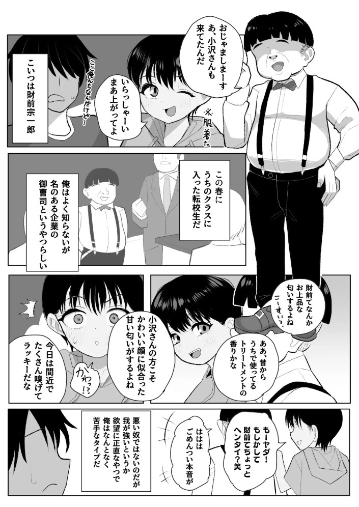 ●学生ボーイッシュ巨乳幼馴染が転校生に奪われる話4