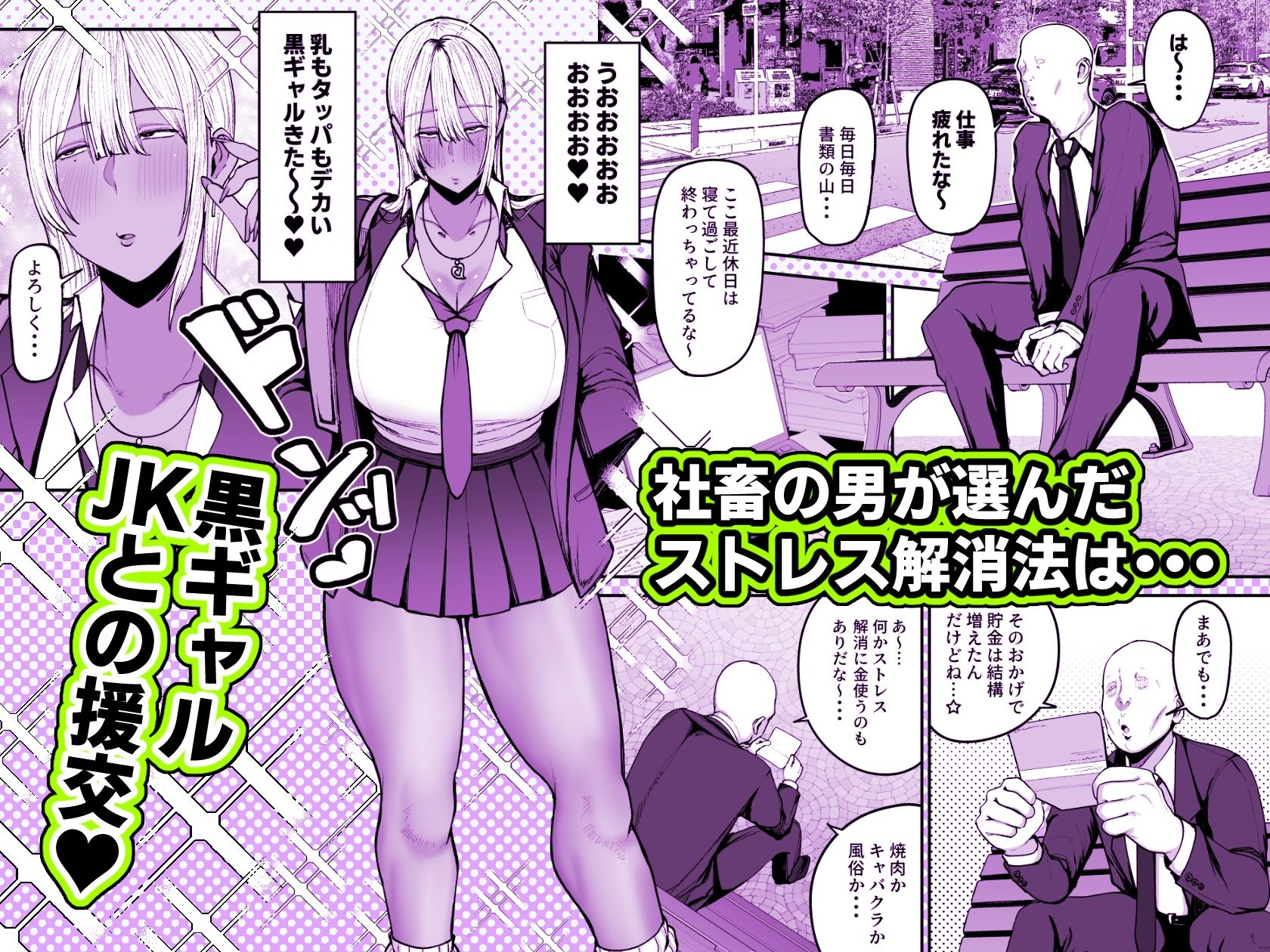 黒ギャルJKで射精したい2