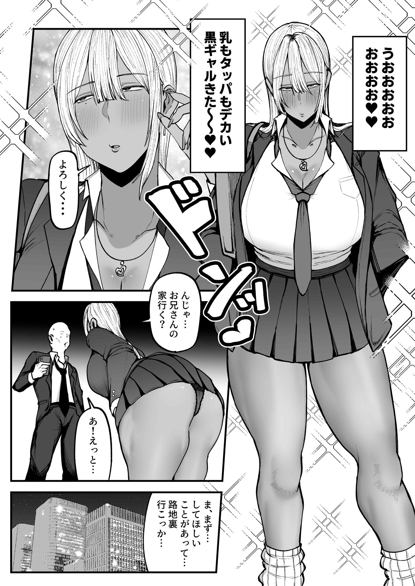 黒ギャルJKで射精したい7