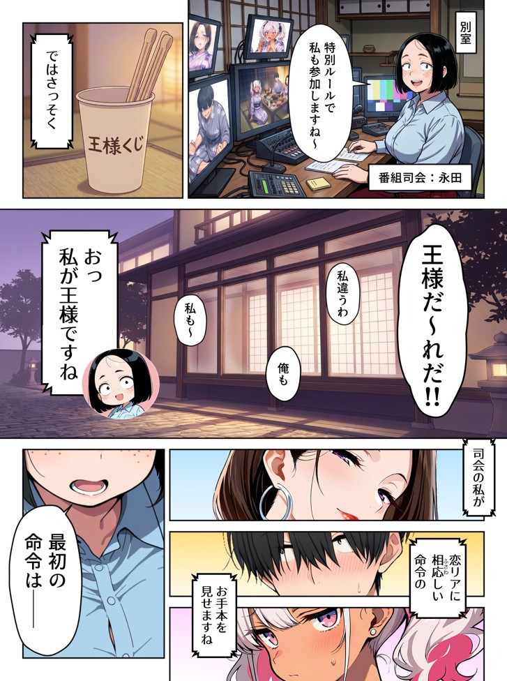 ギャル上等〜「セックスOK」の恋愛リアリティーショーで童貞がハーレム王になる話〜36