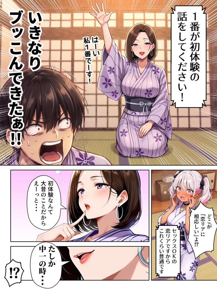 ギャル上等〜「セックスOK」の恋愛リアリティーショーで童貞がハーレム王になる話〜37