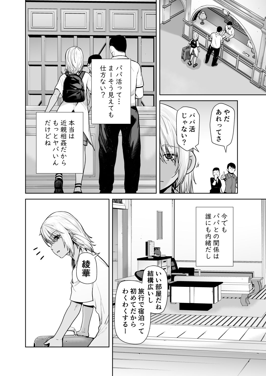 ギャル娘が父親との愛情ックス42