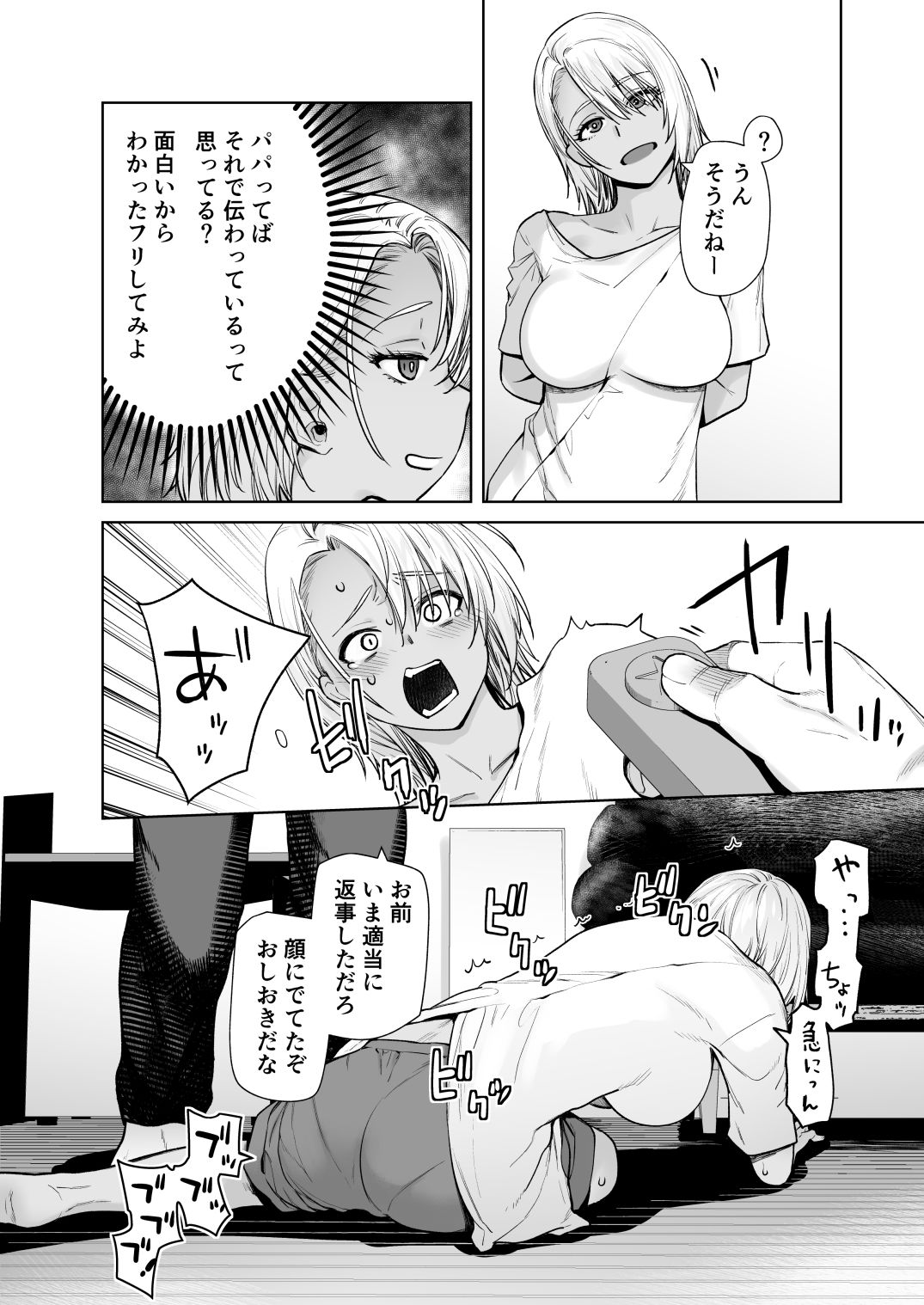 ギャル娘が父親との愛情ックス44