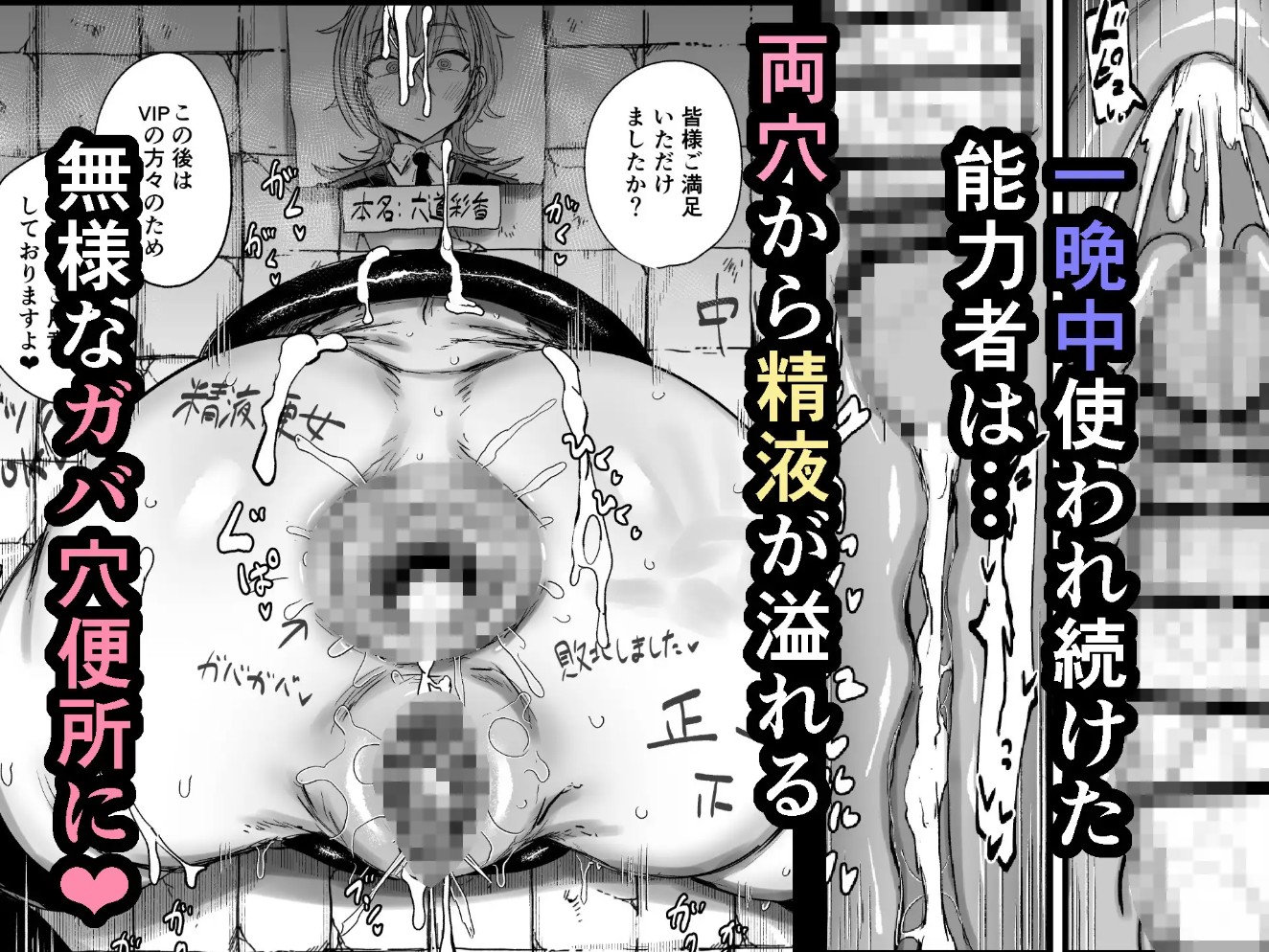 敗北したS級能力者が操られて性処理便器堕ち9