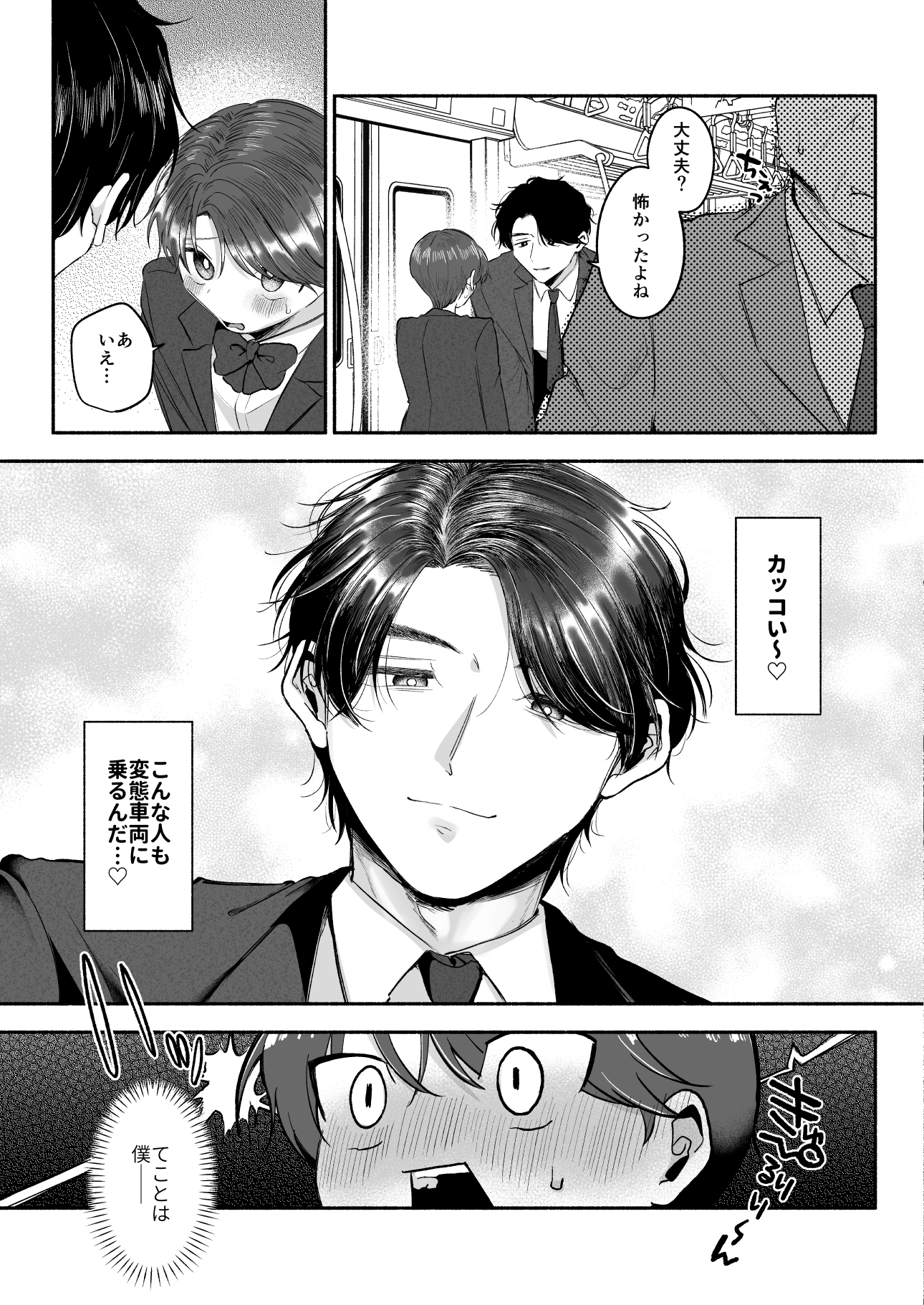 変態専用♡かなたくん14
