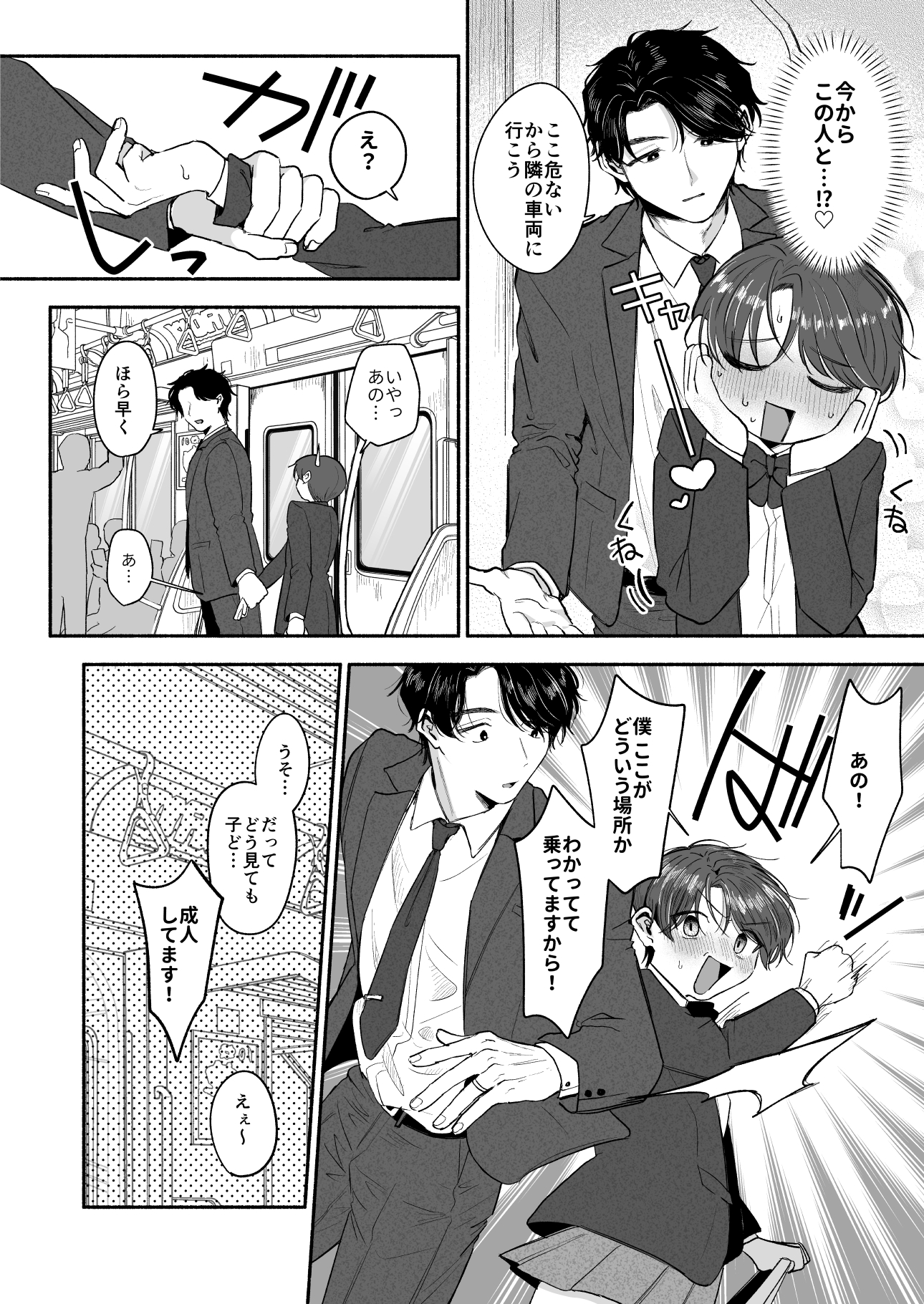 変態専用♡かなたくん15