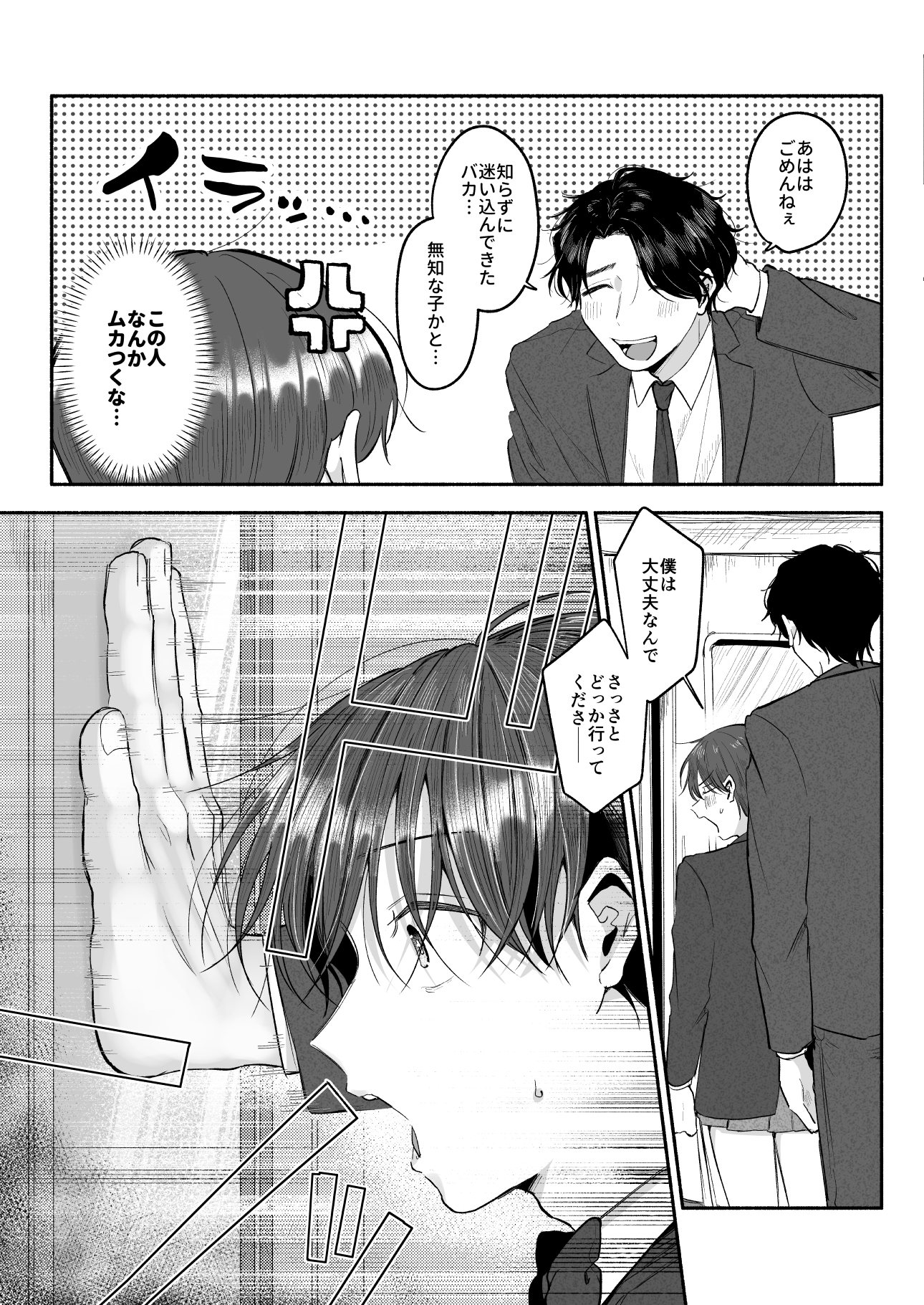 変態専用♡かなたくん16