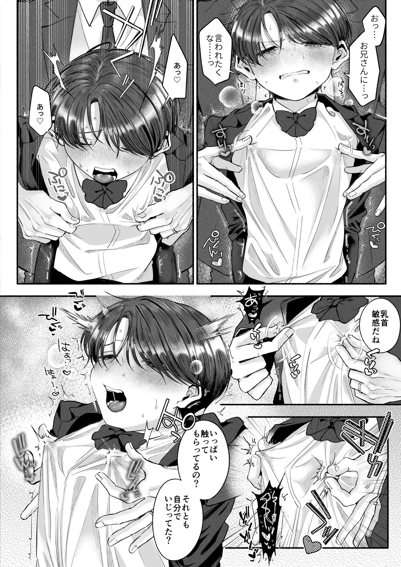 変態専用♡かなたくん19