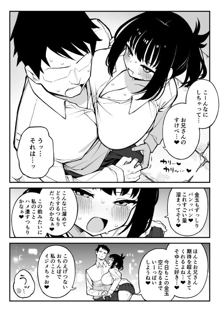 ヤリモクマッチング2〜ドM巨乳J○に膣内中出しどちゅどちゅ生ハメ解禁〜3