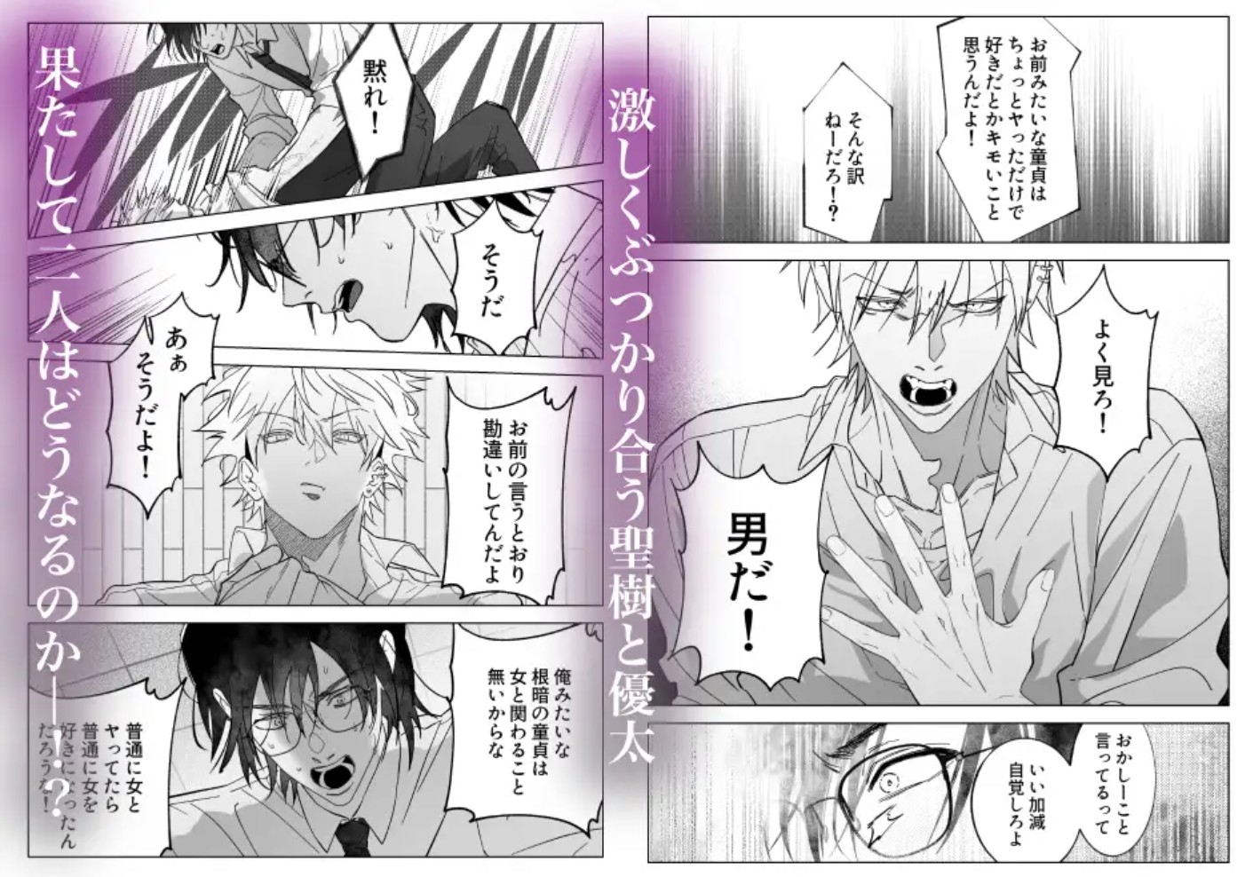 いじめっ子の兄になってしまったんだが弟がエロすぎる・・・310