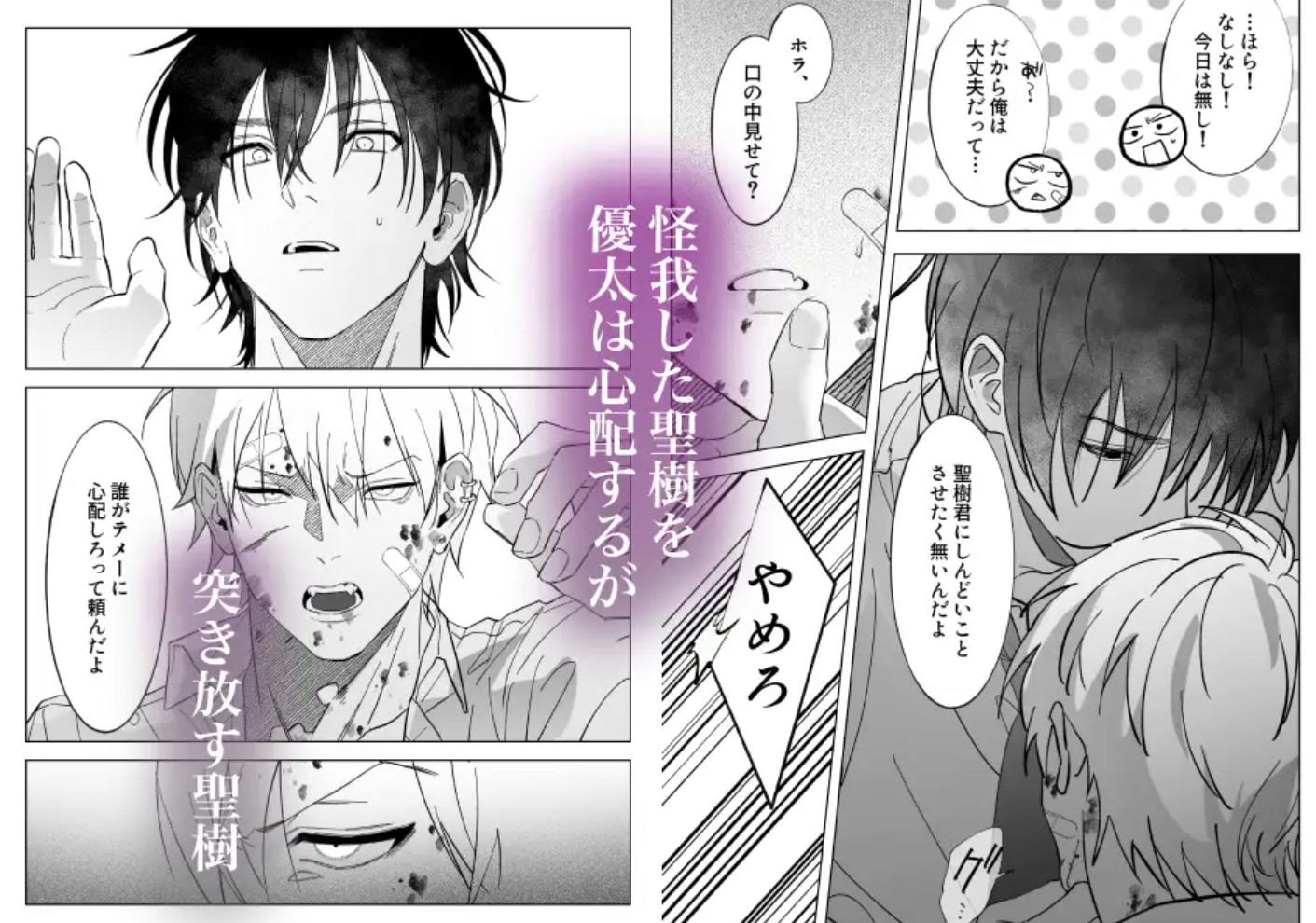 いじめっ子の兄になってしまったんだが弟がエロすぎる・・・36