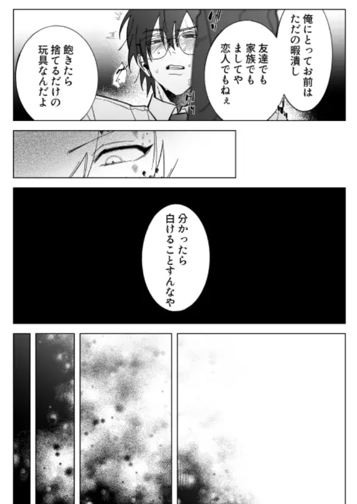 いじめっ子の兄になってしまったんだが弟がエロすぎる・・・37