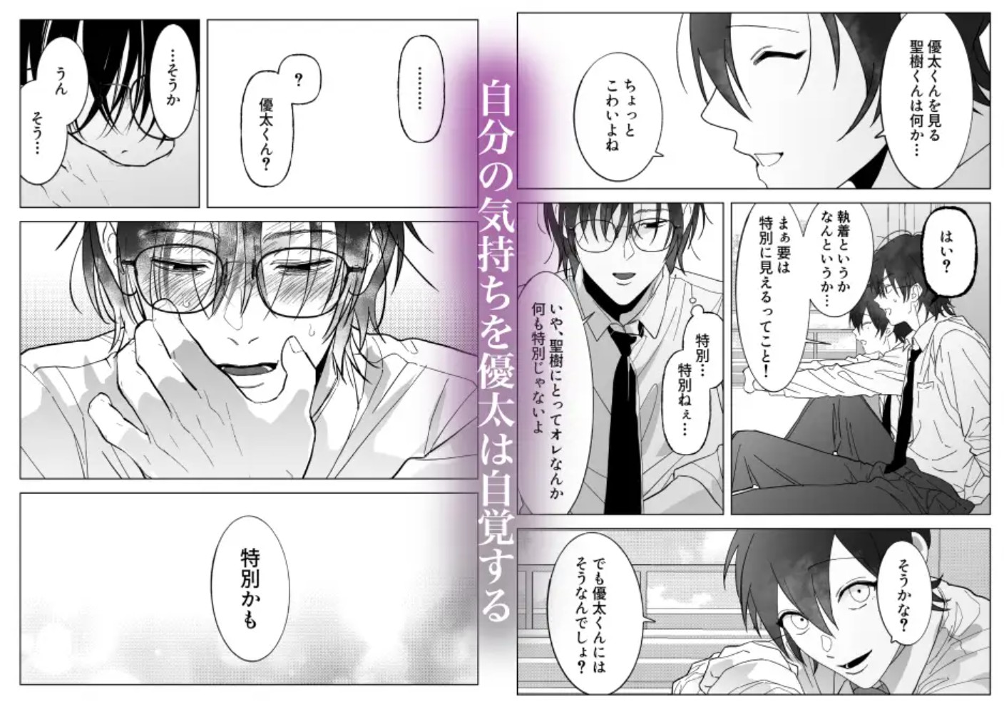 いじめっ子の兄になってしまったんだが弟がエロすぎる・・・39