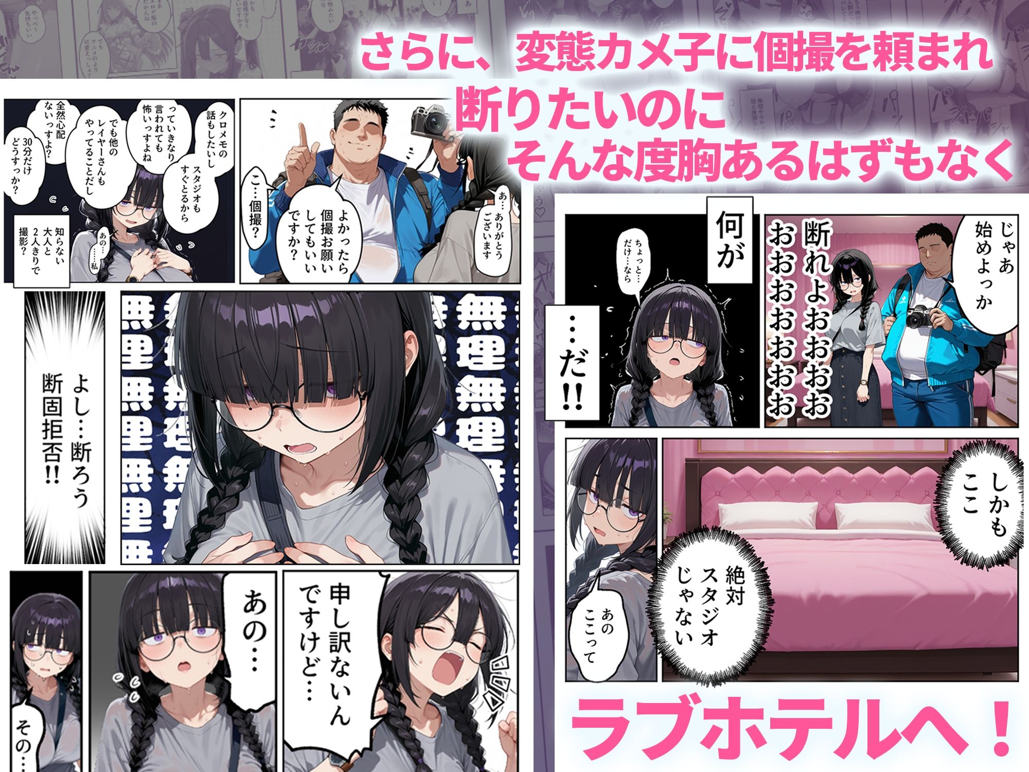 陰キャすぎて断れないすずはちゃん! エロゲキャラコスプレで変態カメ子と個撮セックス3