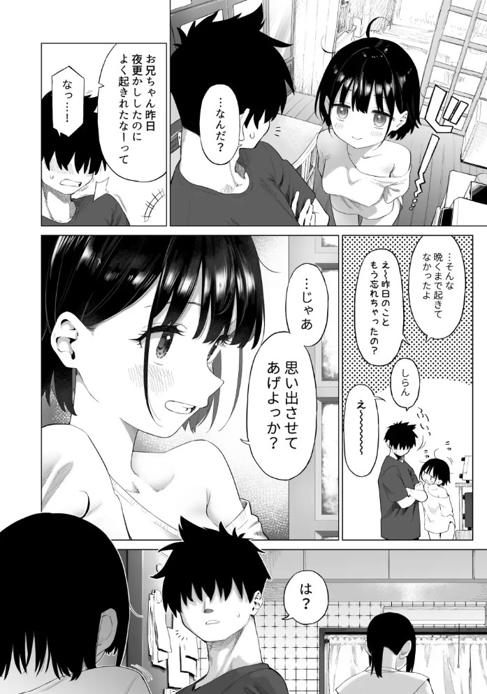 田舎妹と無知の誘惑22