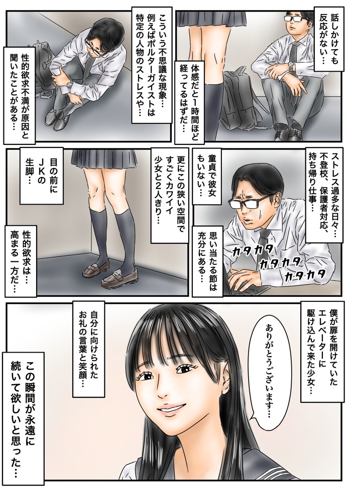 時間停止を解くには少女たちを犯るしかない！っぽい14