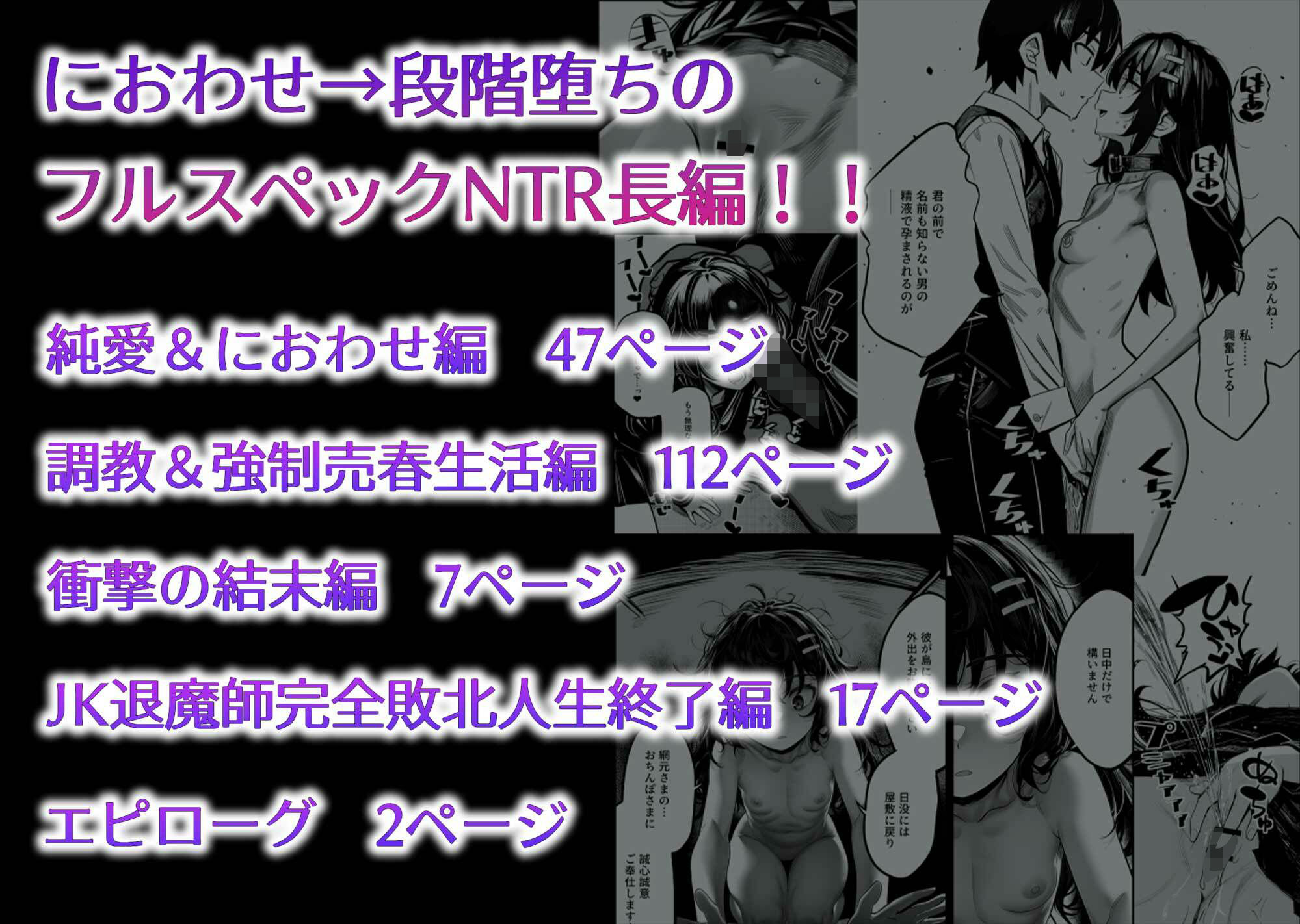JK退魔師 VS 因習村〜寝取られ幼馴染は島の有力者のおまんこ契約に逆らえません〜10