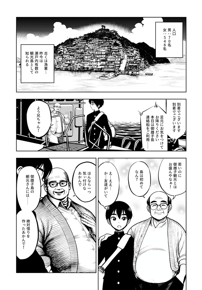 JK退魔師 VS 因習村〜寝取られ幼馴染は島の有力者のおまんこ契約に逆らえません〜13