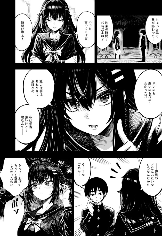 JK退魔師 VS 因習村〜寝取られ幼馴染は島の有力者のおまんこ契約に逆らえません〜16