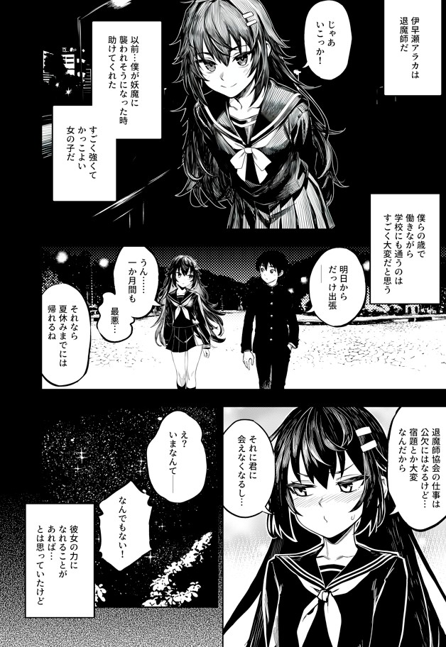 JK退魔師 VS 因習村〜寝取られ幼馴染は島の有力者のおまんこ契約に逆らえません〜17