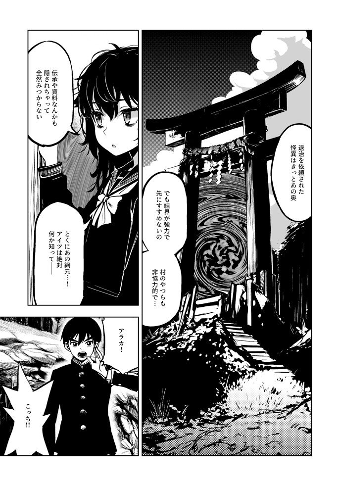 JK退魔師 VS 因習村〜寝取られ幼馴染は島の有力者のおまんこ契約に逆らえません〜24
