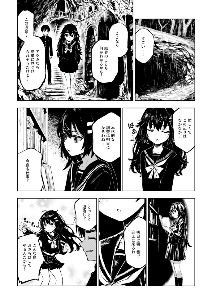 JK退魔師 VS 因習村〜寝取られ幼馴染は島の有力者のおまんこ契約に逆らえません〜25