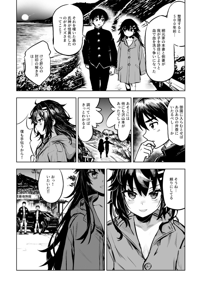 JK退魔師 VS 因習村〜寝取られ幼馴染は島の有力者のおまんこ契約に逆らえません〜29